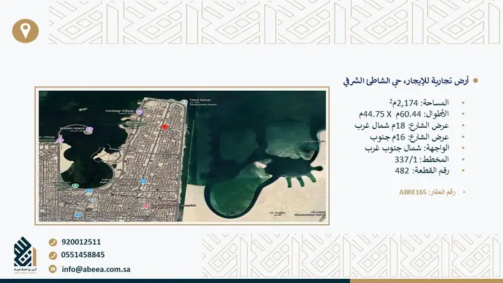 عقار  في الشاطئ الغربي، الدمام