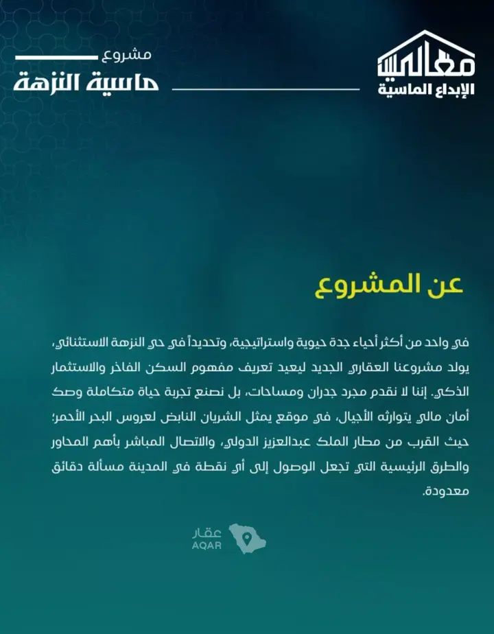 شقة  في النزهة، جدة 7