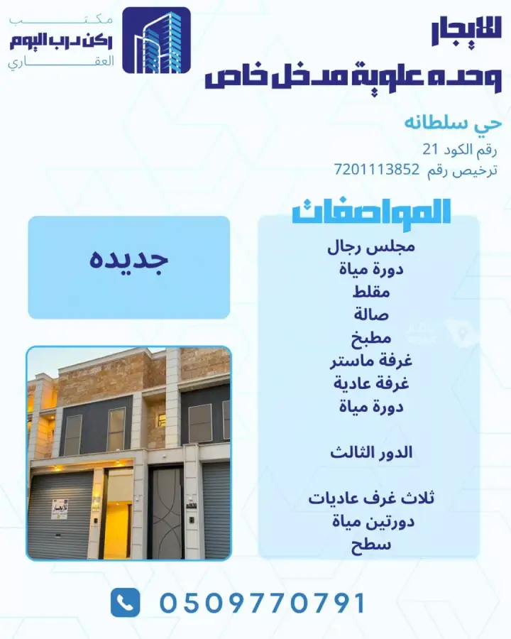 3 bedroom apartment in Sultana, Qassim Region