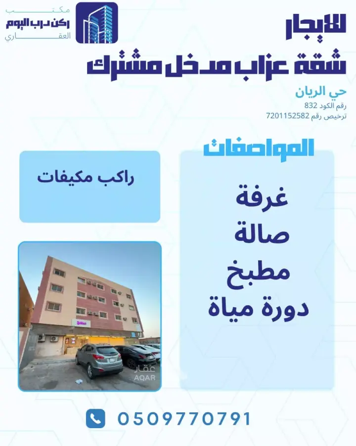 شقة 1 غرف في مخطط الرواف، منطقة القصيم