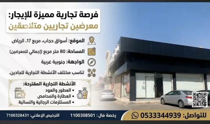 عقار  في النسيم الغربي، الرياض