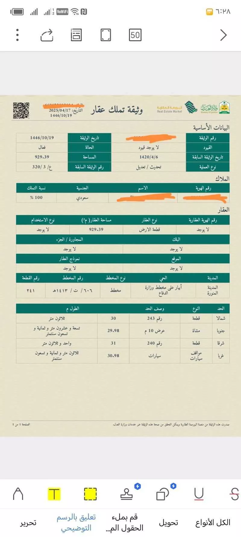أرض 929 م² في الدفاع 2