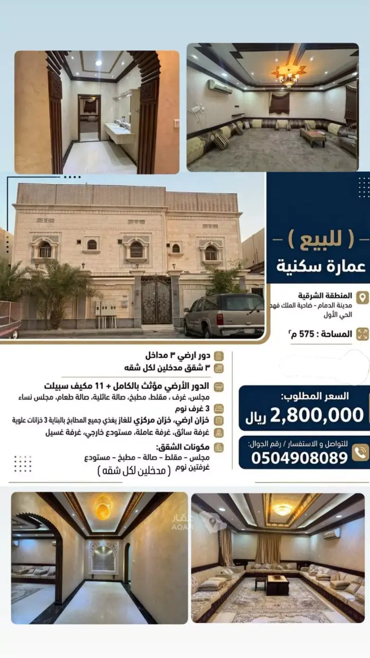 عقار  في ضاحية الملك فهد، الدمام