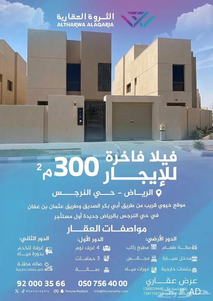فيلا 4 غرف في النسيم الغربي، الرياض