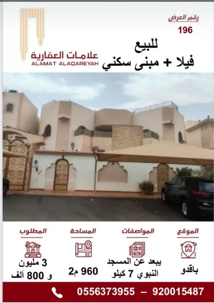 عقار 25 غرف في المبعوث، المدينة المنورة