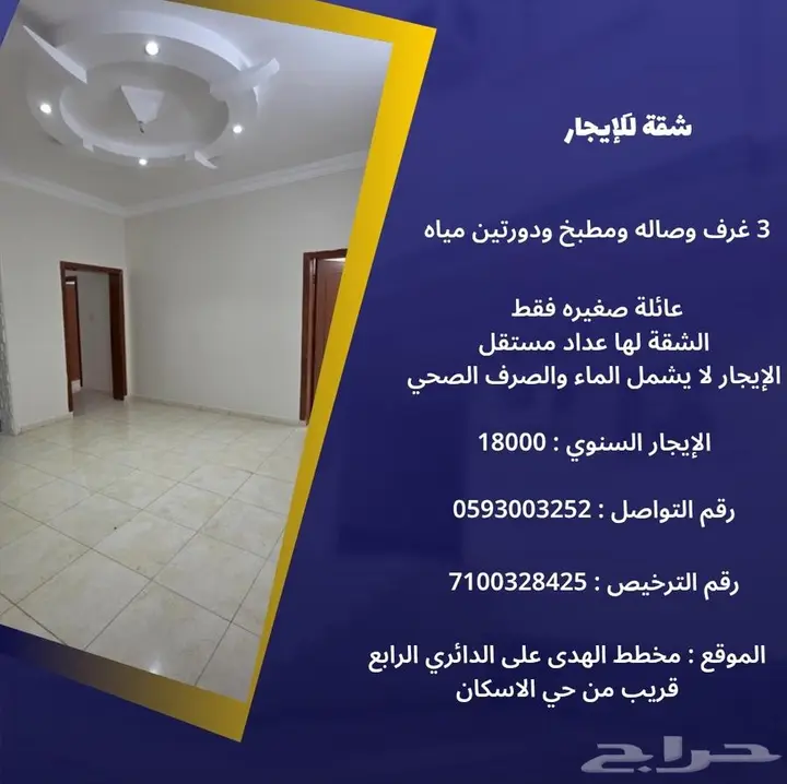 3 bedroom apartment in King Fahd, Makkah