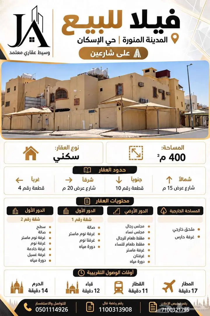 فيلا  في مهزور، المدينة المنورة