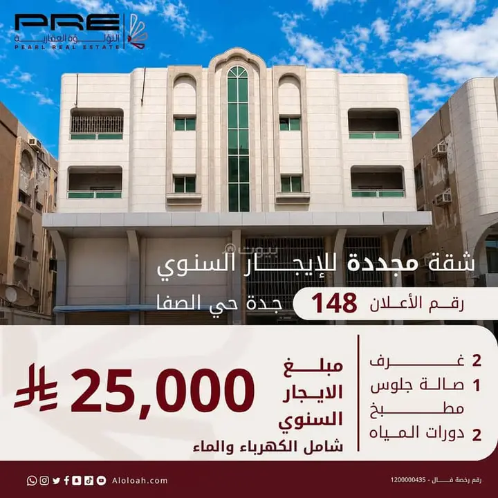 2 bedroom apartment in Al Safa, Jeddah
