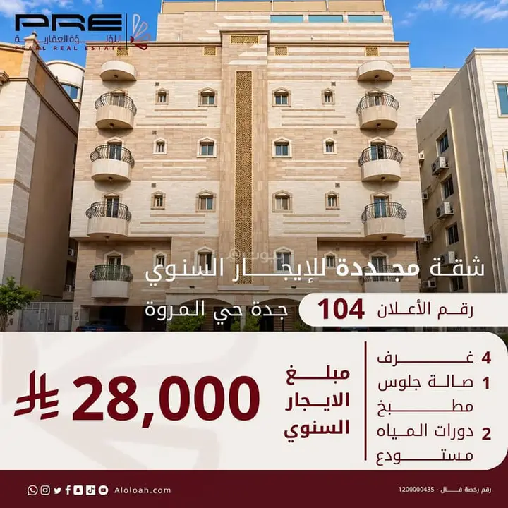 4 bedroom apartment in Al Marwa, Jeddah