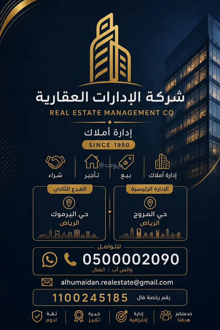 عقار  في المحمدية، الرياض