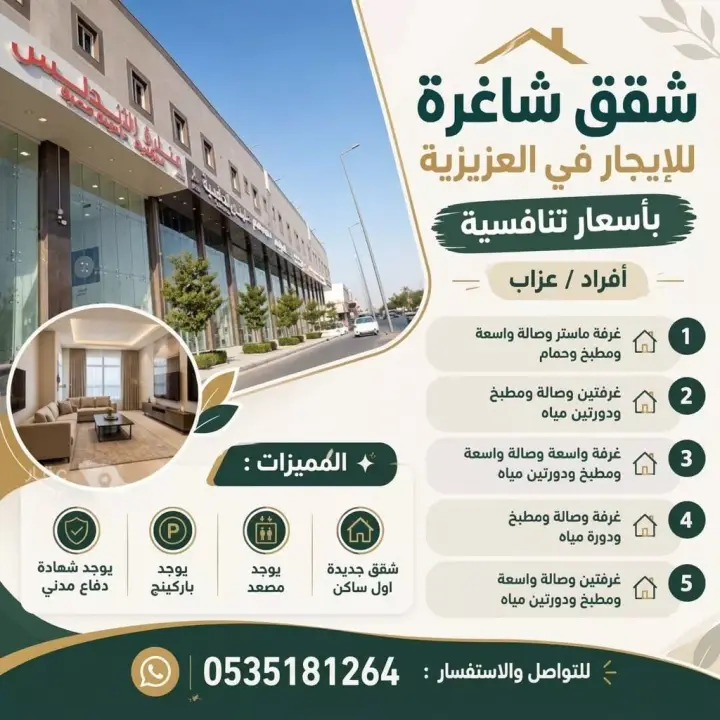 شقة 1 غرف في العزيزية، الرياض