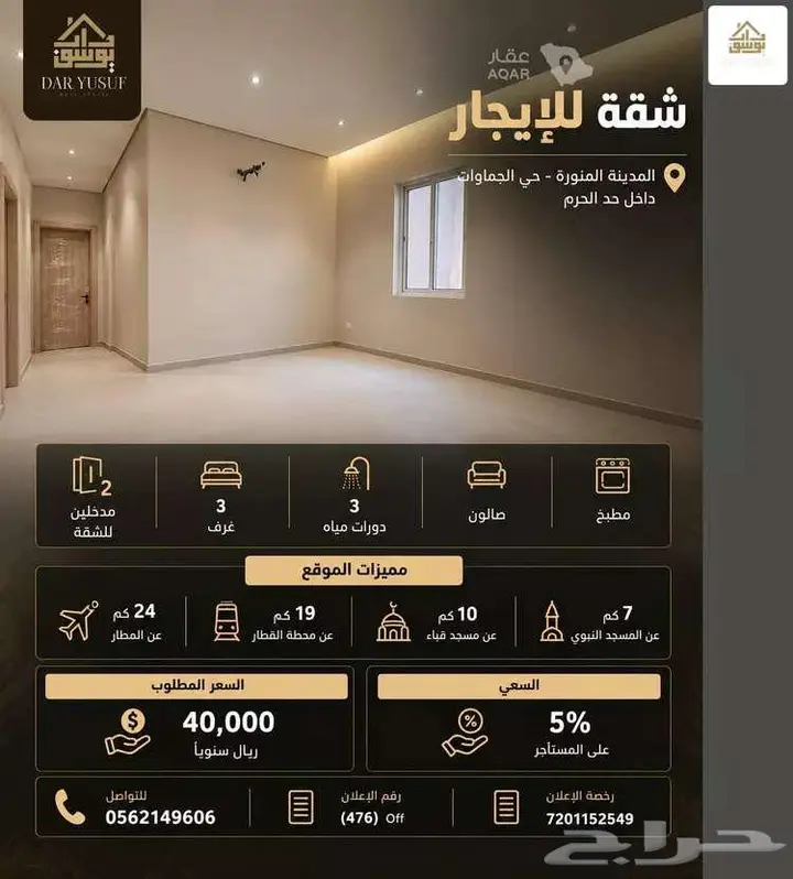 3 bedroom apartment in Al Jamawat, Madinah