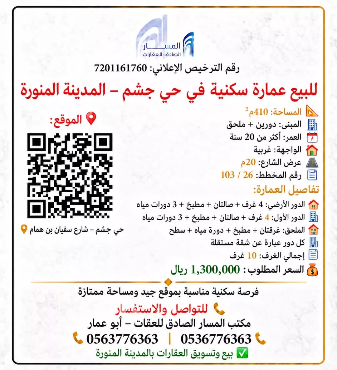 عقار 10 غرف في جشم، المدينة المنورة 2