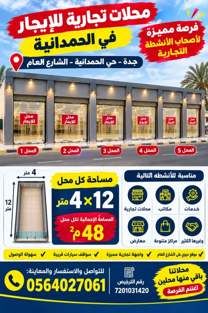 shop in Al Hamdaniyah, Jeddah 2
