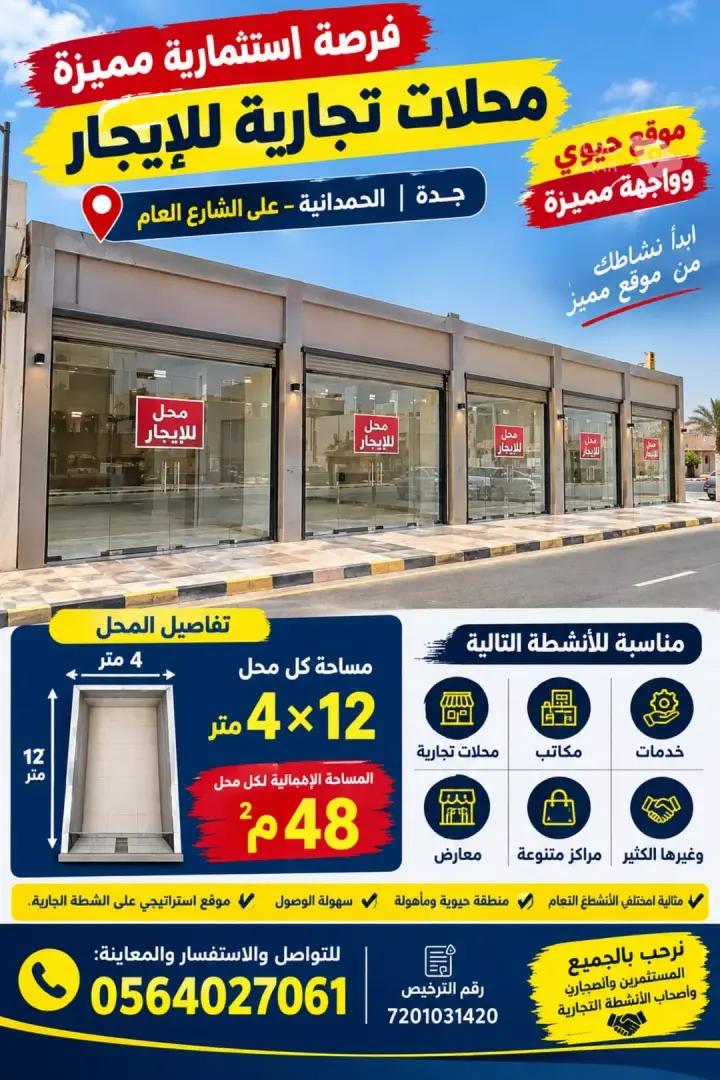shop in Al Hamdaniyah, Jeddah