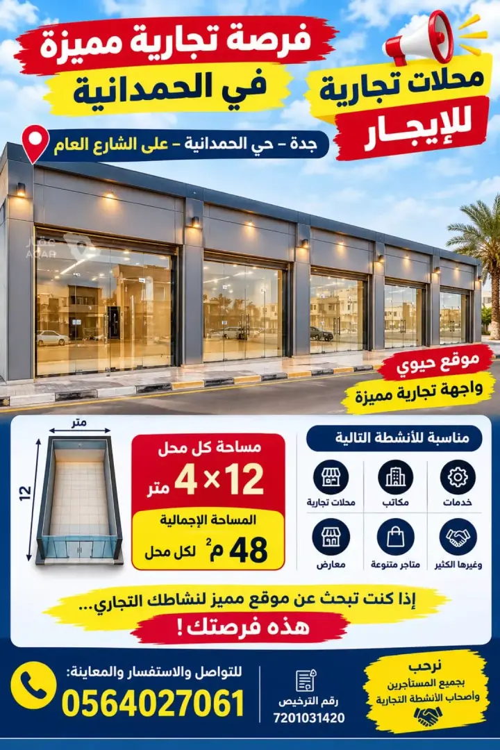 shop in Al Hamdaniyah, Jeddah 3