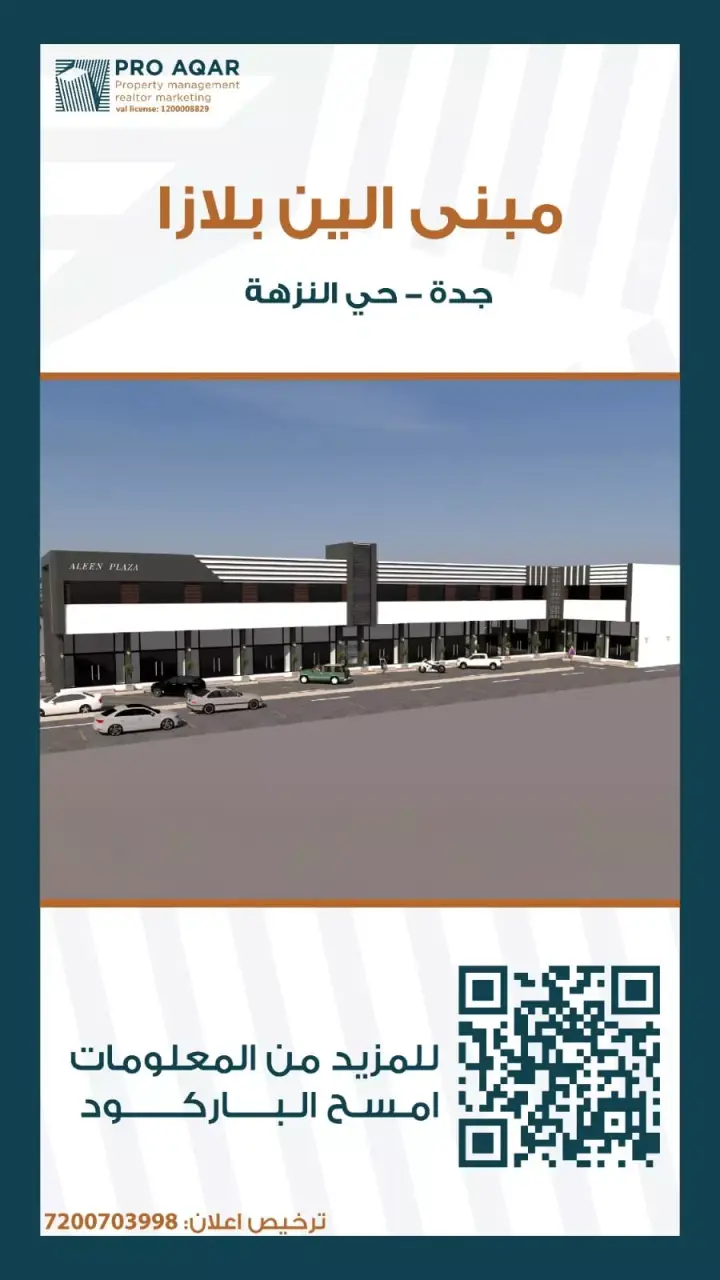 عقار  في النزهة، جدة