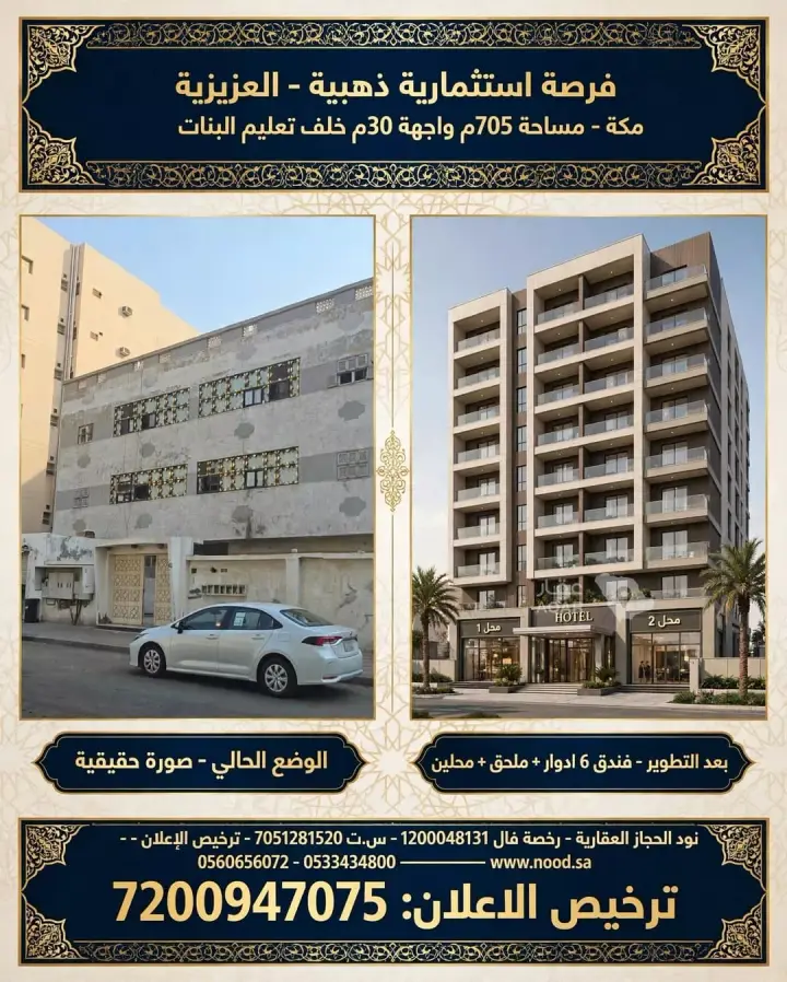 عقار 6 غرف في الجامعة، مكة