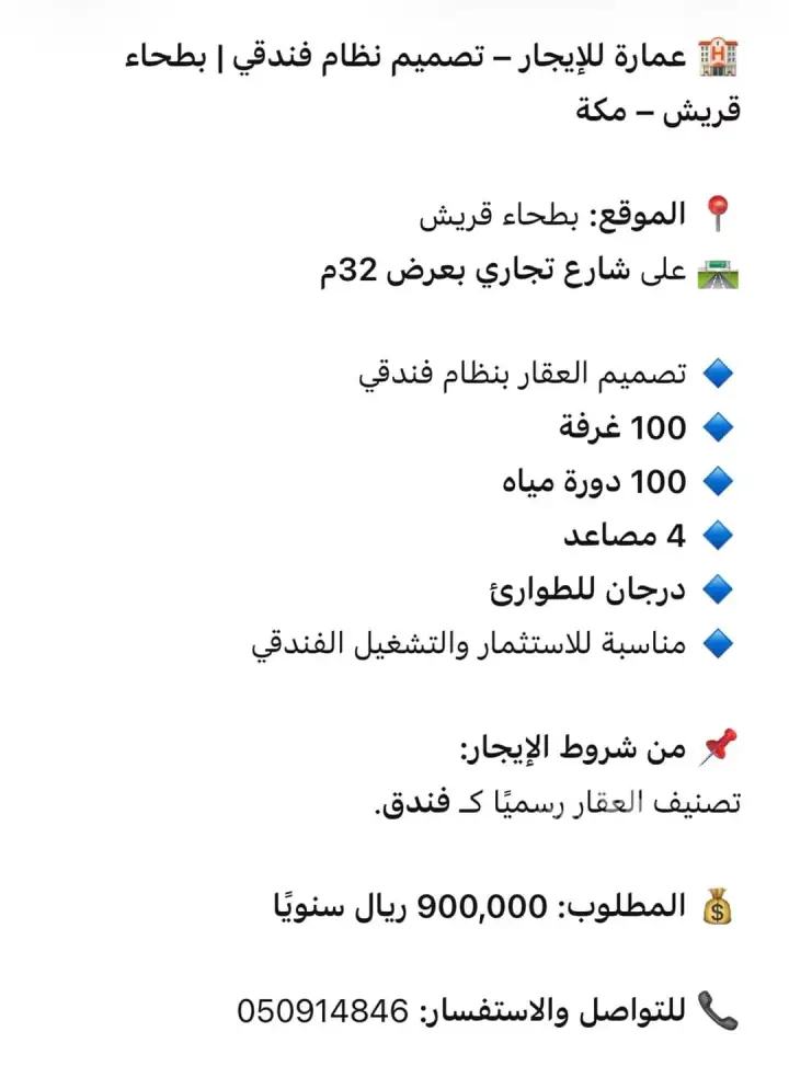 عقار  في بطحاء قريش، مكة