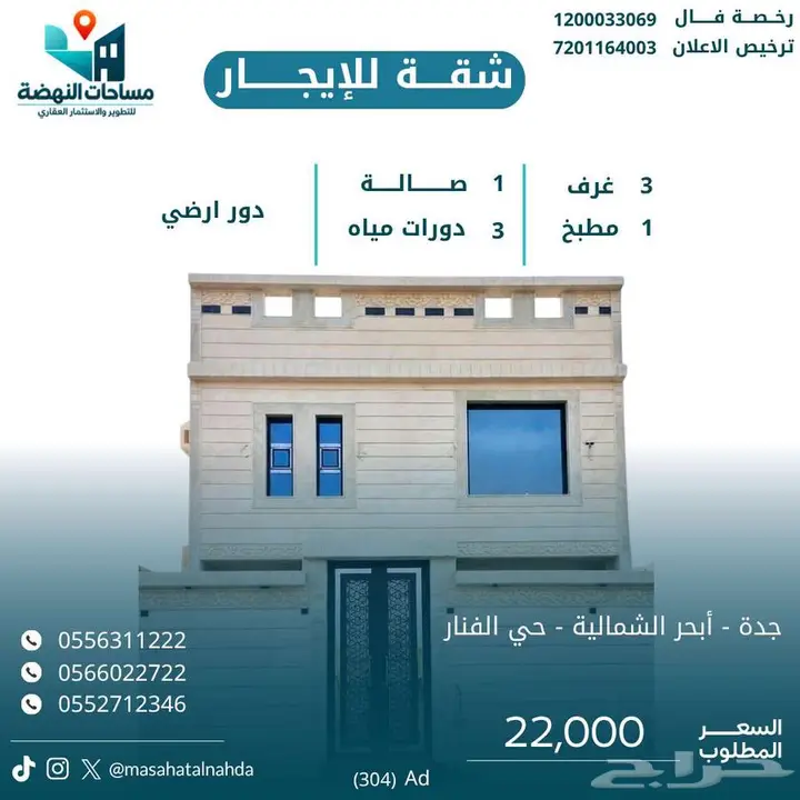 شقة 3 غرف في الفنار، جدة