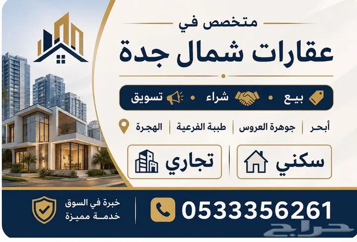 5 bedroom villa in An Nur, Jeddah