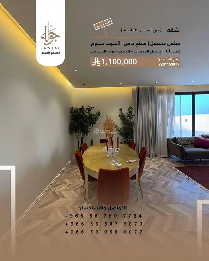 شقة 4 غرف في القيروان، الرياض 3