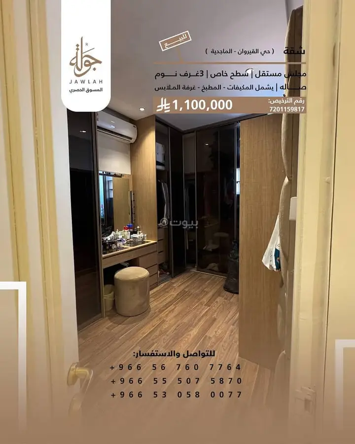 شقة 4 غرف في القيروان، الرياض 6