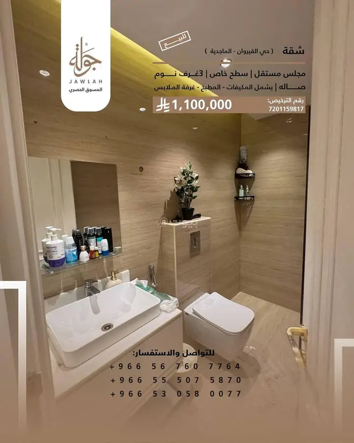 شقة 4 غرف في القيروان، الرياض 9