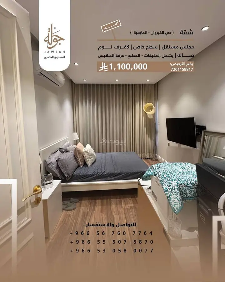 شقة 4 غرف في القيروان، الرياض 10