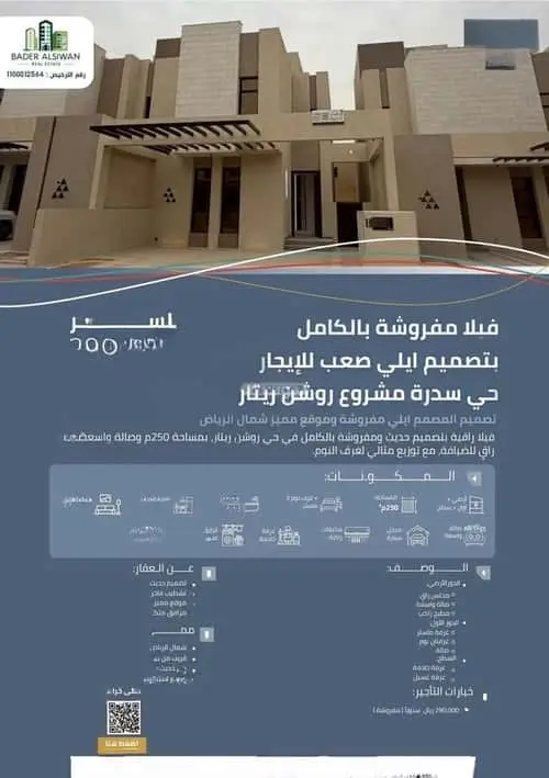 3 bedroom villa in Sidrah, Riyadh 10