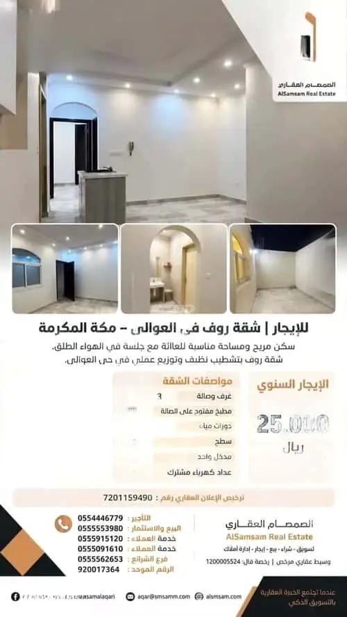 3 bedroom apartment in Al Awali, Makkah