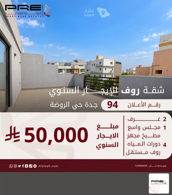 شقة 2 غرف في الروضة، جدة