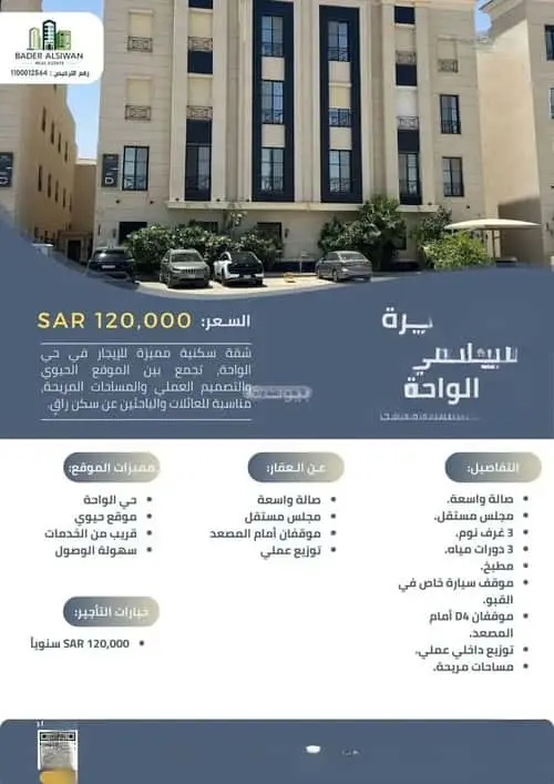 شقة 3 غرف في الملك عبدالله، الرياض 9