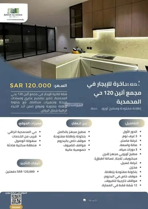 3 bedroom apartment in Al Muhammadiyah, Riyadh 13