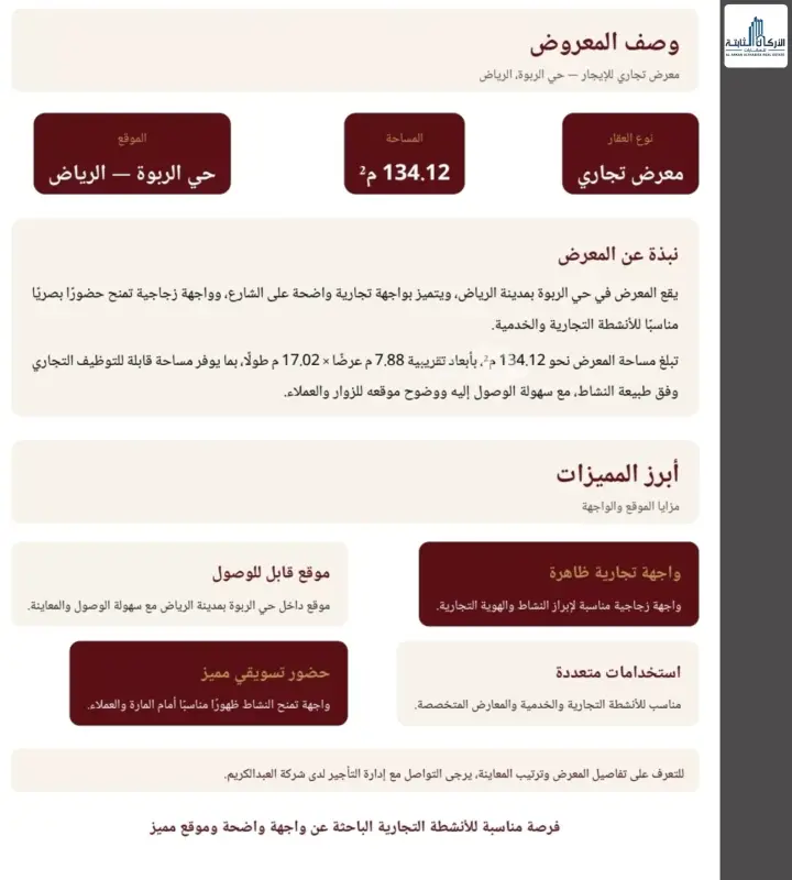 عقار  في الربوة، الرياض 2
