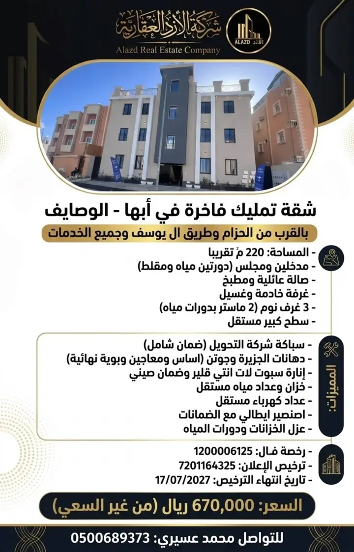 شقة  في الوصايف، أبها