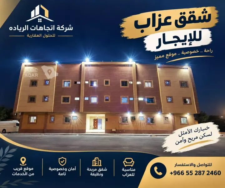 شقة 3 غرف في الدار البيضاء، الرياض