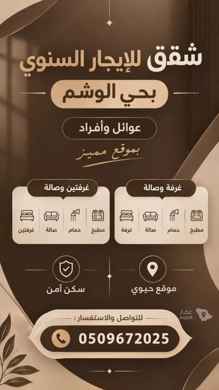 شقة 1 غرف في الوشام، الرياض