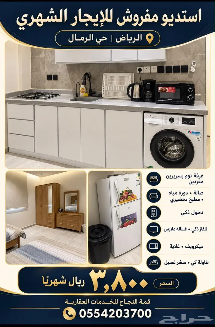 شقة  في الرمال، الرياض