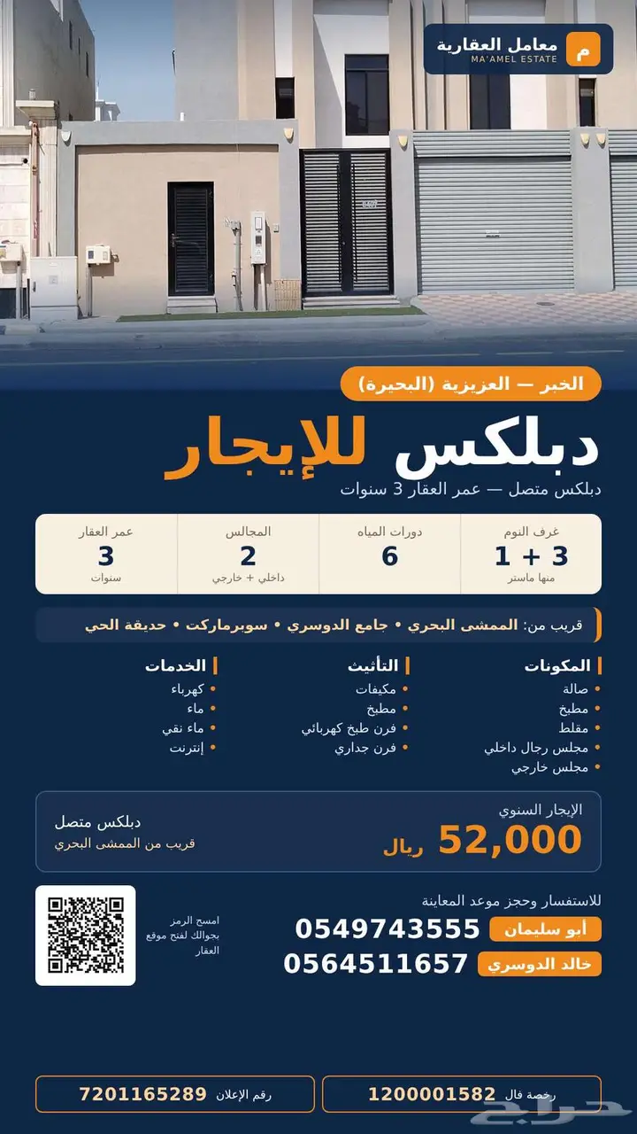 فيلا 4 غرف في البحيرة، الخبر