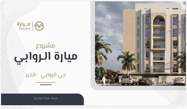 2 bedroom apartment in Al Rawabi, Eastern Province 2