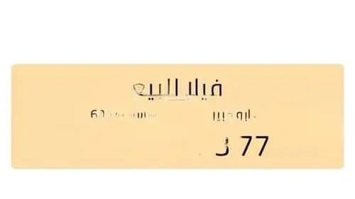 فيلا  في أبوكبير، المدينة المنورة 2