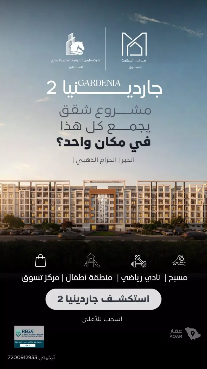 شقة 3 غرف في الاندلس، الخبر