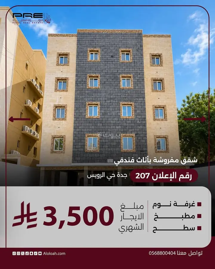 شقة 1 غرف في الرويس، جدة 2