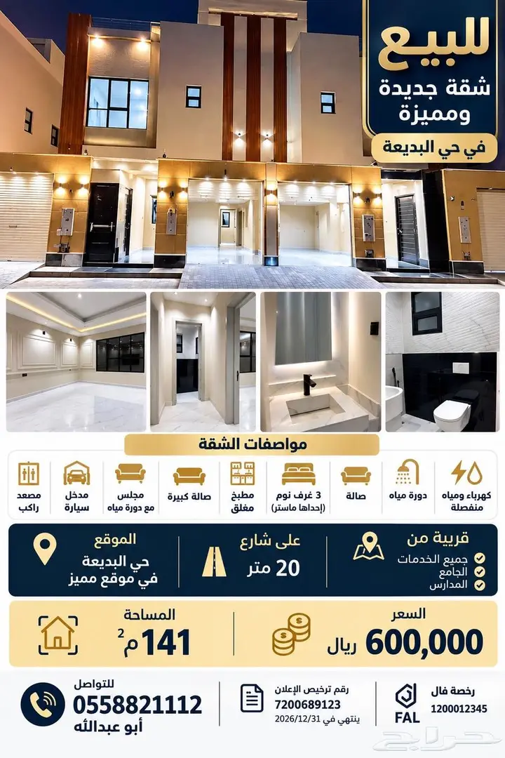 3 bedroom apartment in Dhahrat Al Badiah, Riyadh