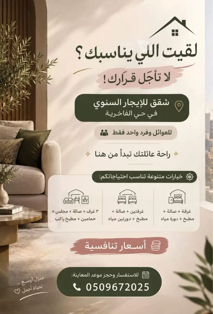 2 bedroom apartment in Al Fakhriyah, Riyadh