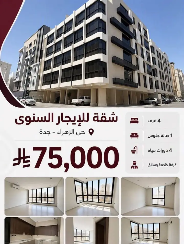 4 bedroom apartment in Al Zahra, Jeddah