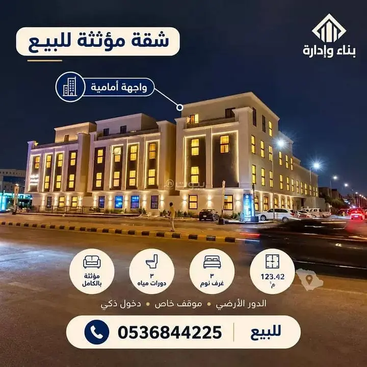 شقة 3 غرف في المروج، الرياض