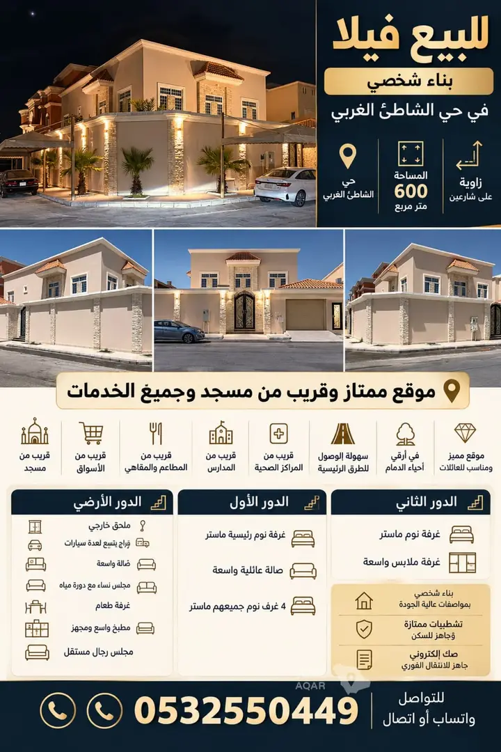 فيلا 4 غرف في الشاطئ الغربي، الدمام