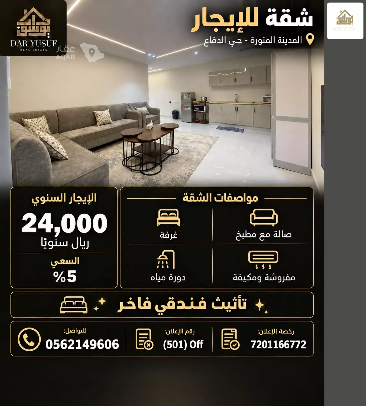 شقة في الدفاع